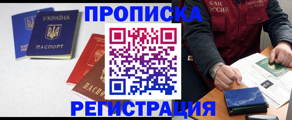 прописка ребенка в Вологодской области