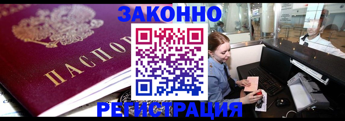 временная регистрация недорого в Вологодской области