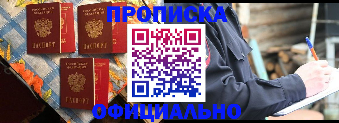 прописка штамп в Вологодской области