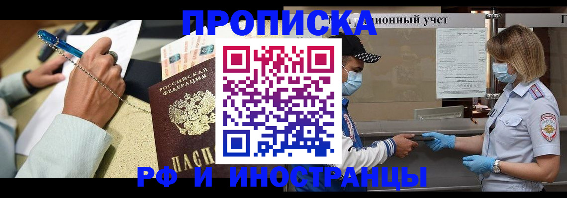 прописка законно в Вологодской области
